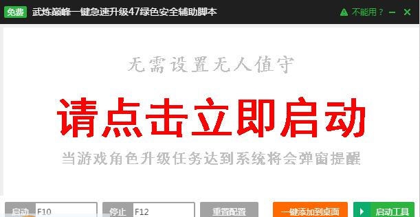 新浪武炼巅峰辅助工具 v2.3.4