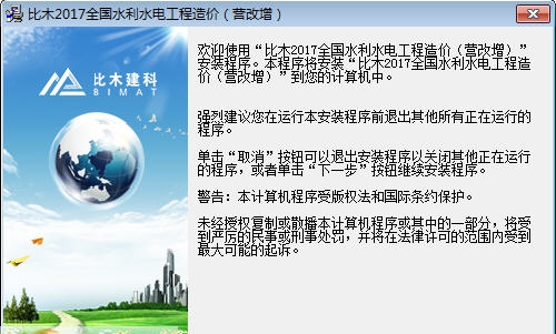 比木建科水利水电工程造价软件 v2017 钀ユ敼澧瀡1.5