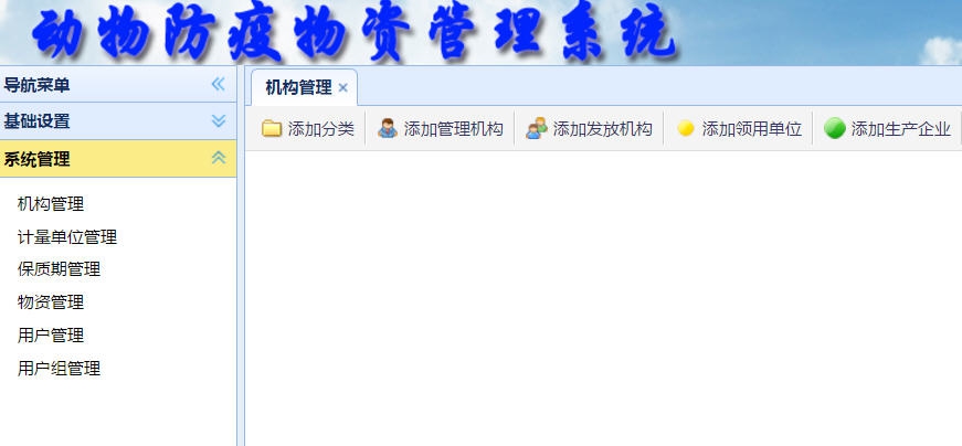 动物防疫物质管理系统 v1.4