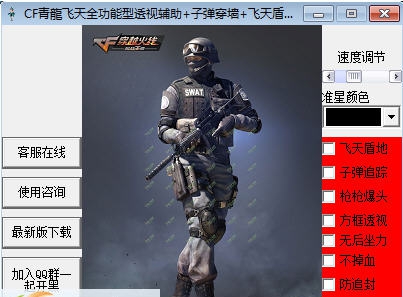 cf绝杀飞天全能型透视辅助 v2.13