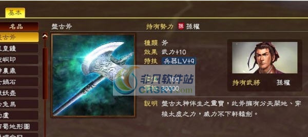 三国志13威力加强版十大神器MOD v2.5