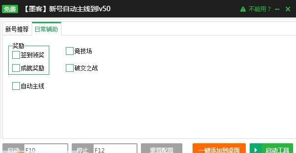 新浪第一舰队辅助工具 v2.3.6