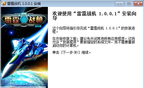雷霆战机土豪版 v7.0.4.9