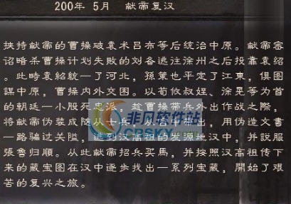 三国志12威力加强版献帝复汉MOD v2.6