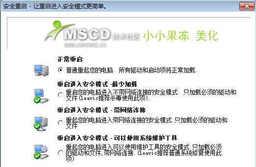 安全模式进入器 v1.5
