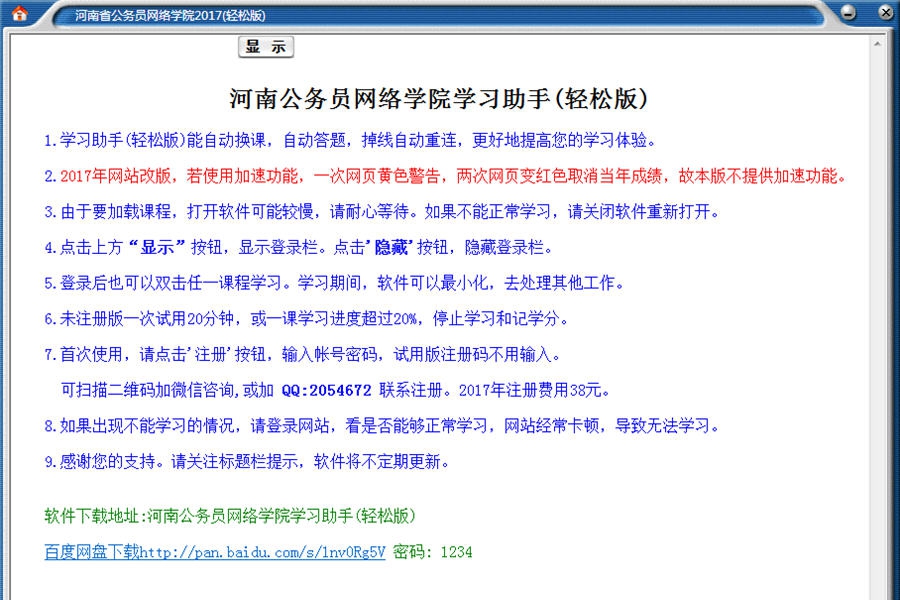 河南公务员网络学院学习助手 v2018.1.5