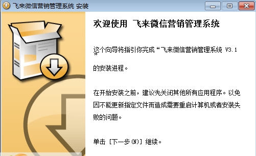 友邦飞来微信管理群发软件 v4.5