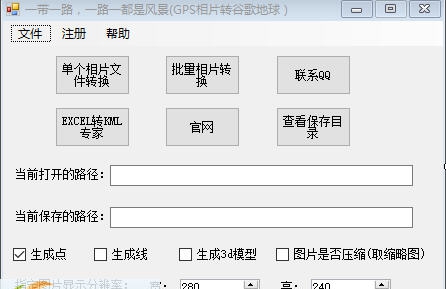 GPS相片转谷歌地球 v3.7