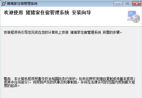 猪猪家住宿管理系统 v1.6