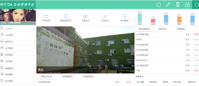 绿叶OA办公软件 v7.5