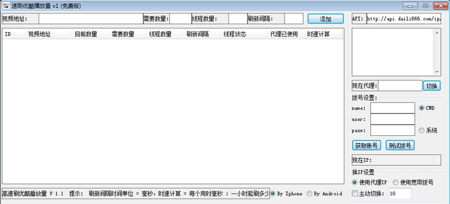 速刷优酷播放量 v1.6