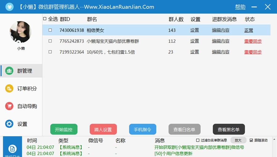 小懒微信群管理机器人 v1.6
