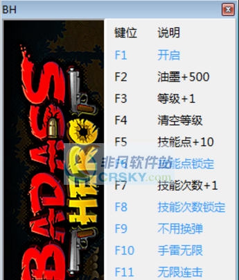 恶棍英雄十二项修改器 v3.7