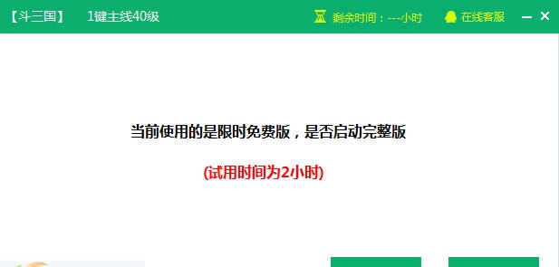 新浪斗三国辅助工具 v2.3.6