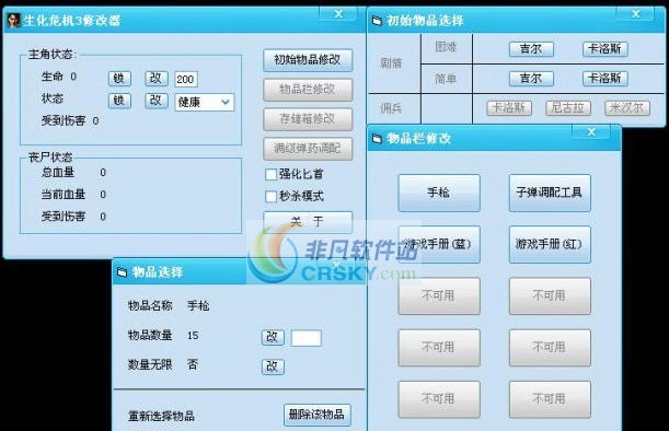 生化危机3修改器 v3.8