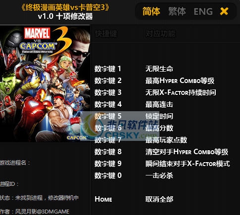 终极漫画英雄vs卡普空3十项修改器 v3.5