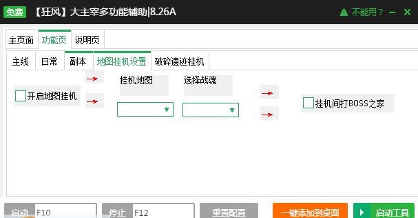 新浪菲动大主宰辅助工具 v2.3.5