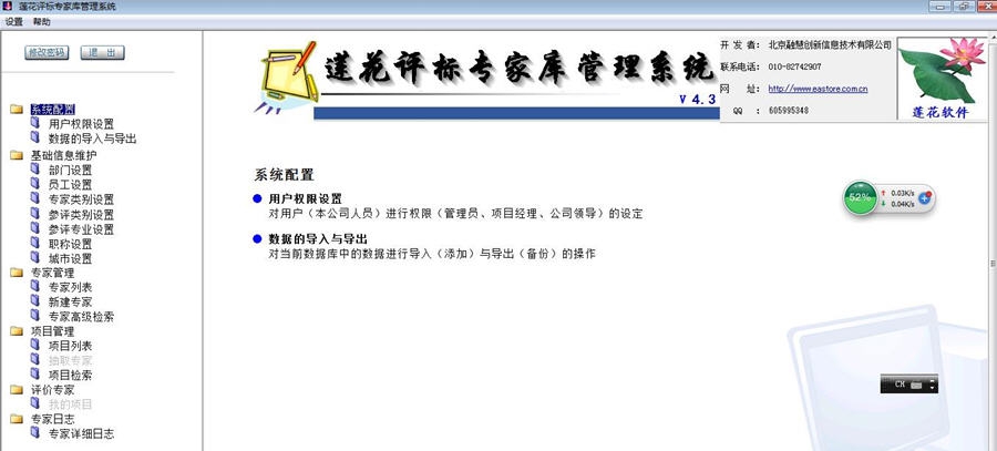 莲花评标专家库管理系统 v4.7