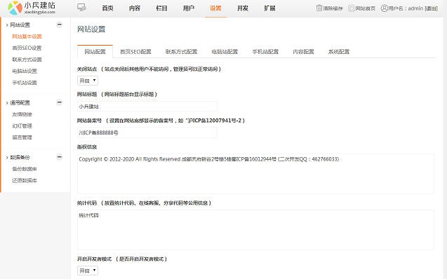 小兵酒店建站系统CMS v2.4