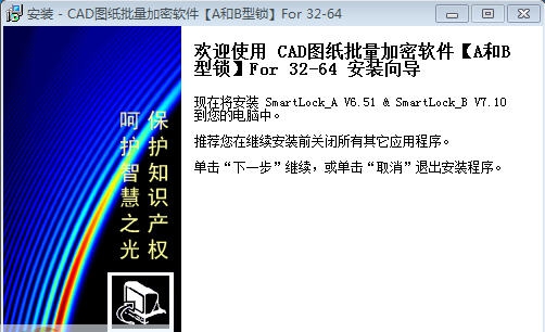 Smartlock图纸加密AB锁 v8.10