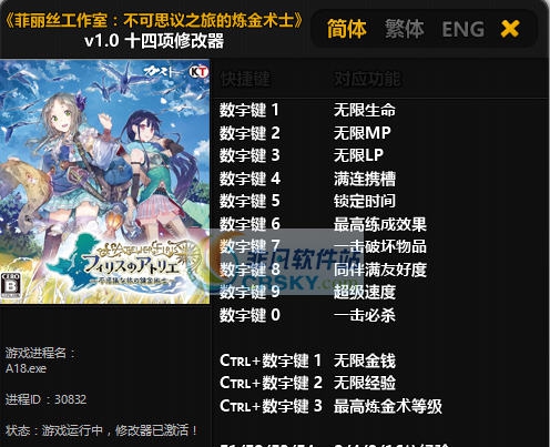 菲丽丝工作室十四项修改器 v3.3