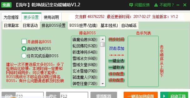 新浪乾坤战纪辅助工具 v2.3.6