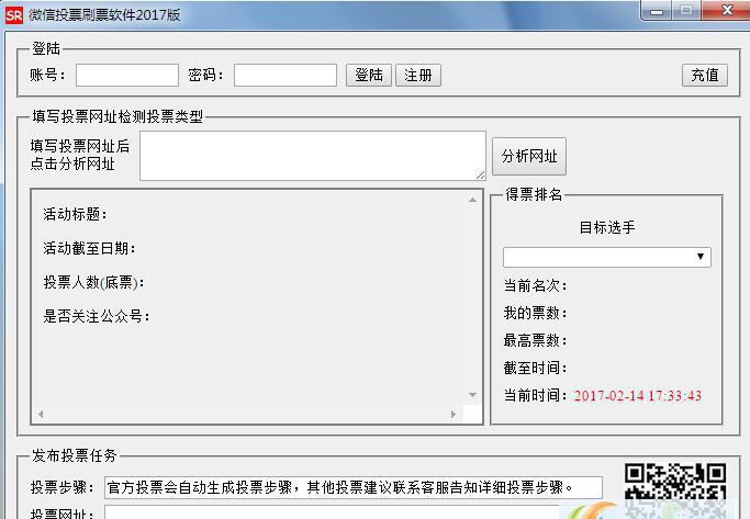 SR微信投票刷票软件 v20111