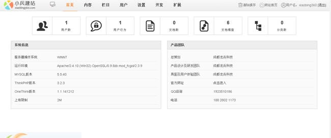 装饰建站系统CMS v2.4