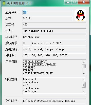 Apk信息查看器 v1.6