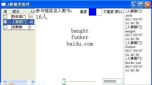 J辉摇奖软件 v1.7