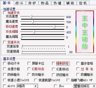王中王辅助 v15.8