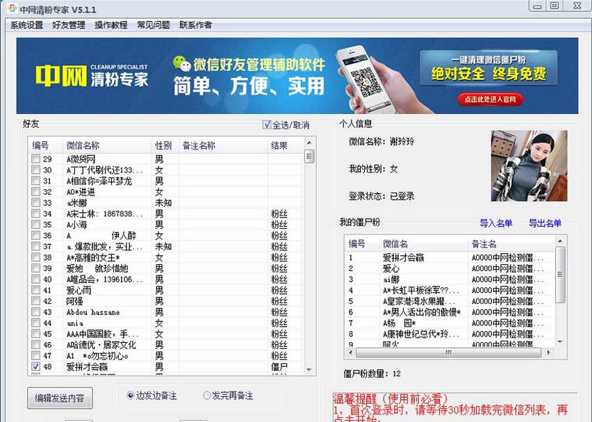 中网微信清理僵尸粉专家 v5.7