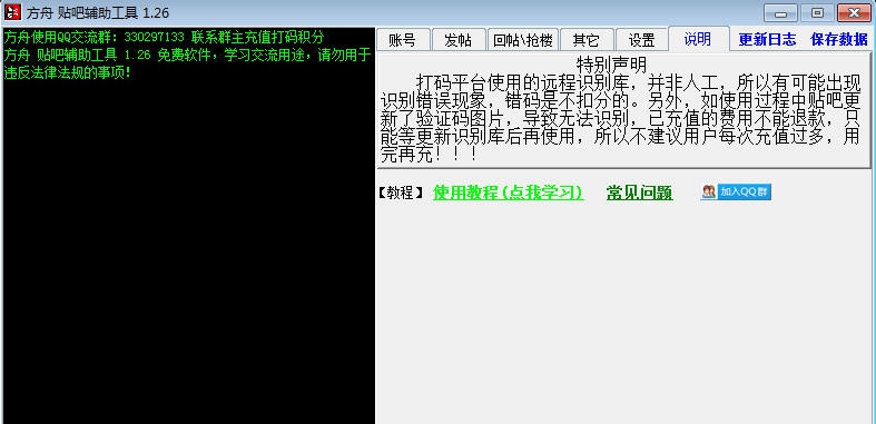 方舟贴吧顶帖工具 v1.48
