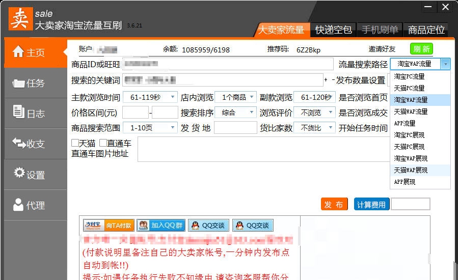大卖家淘宝流量互刷工具 v3.6.24