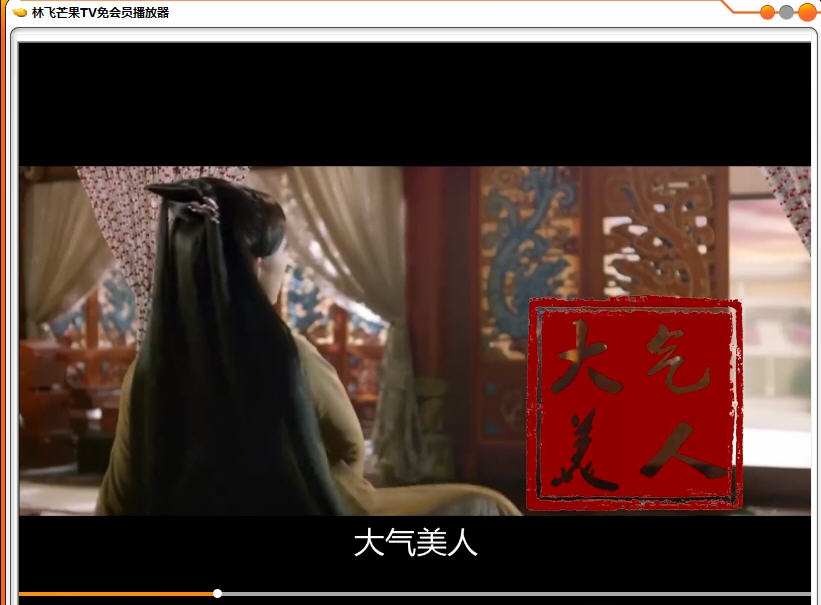 林飞芒果TV免会员播放器 v3.4.5