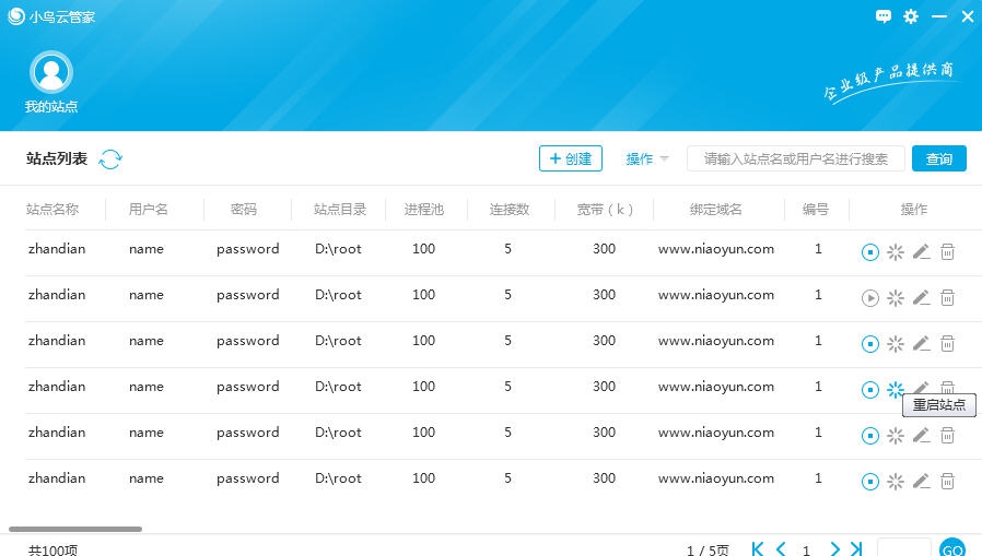 小鸟云管家 v1.5