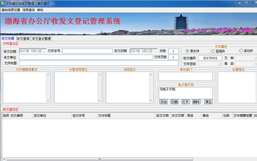 文件登记与管理系统 v5.9.2.6