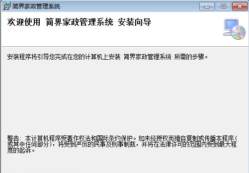 简界家政管理系统 v20112