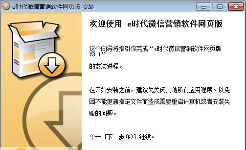 e时代微信群发软件 v4.9
