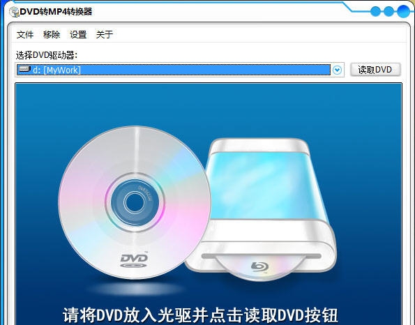 DVD转MP4转换器 v3.4