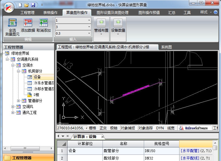 快算图形算量软件 v5.22