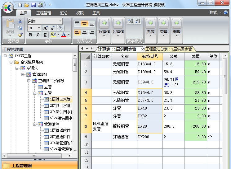快算工程量计算稿 v9.23