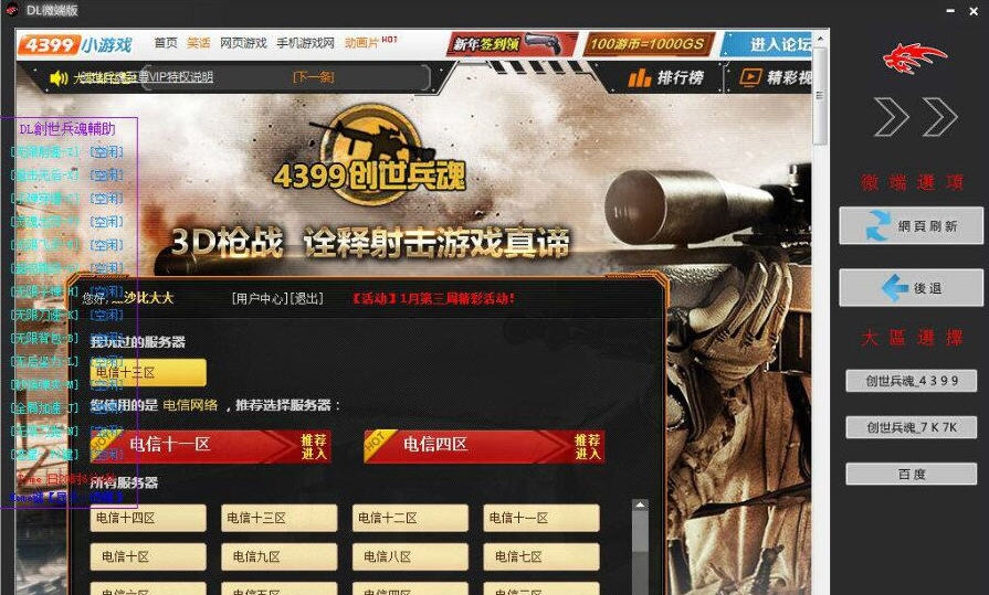 DL创世兵魂辅助 v2.05