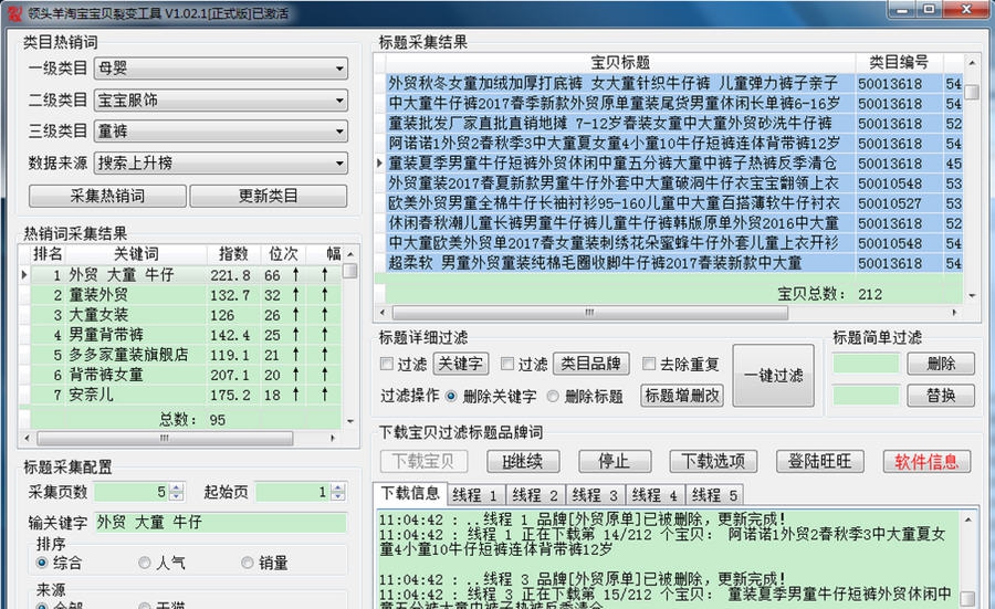 天音淘宝宝贝裂变工具 v1.33