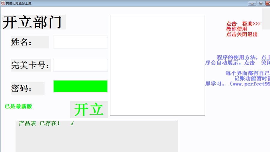 完美记账查分工具 v2.5