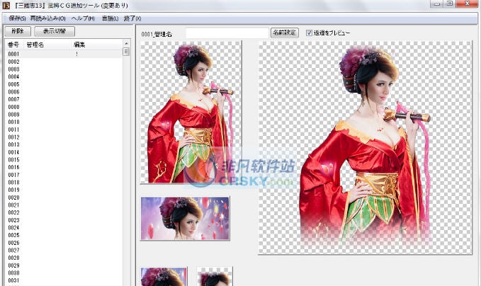 三国志13三个真人版头像MOD v2.3