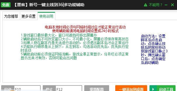 新浪乐蜀三国辅助工具 v2.3.7
