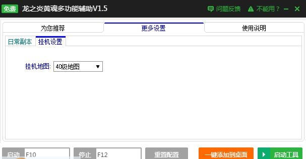 新浪龙之炎黄魂快速主线升级辅助工具 v2.3.8