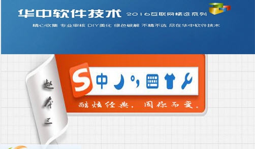 华中搜狗输入法皮肤包 v20112