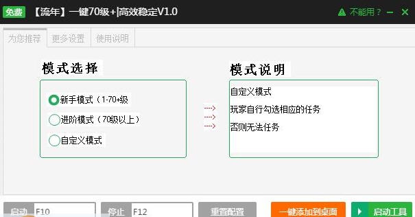 新浪西游之路辅助工具 v2.3.6